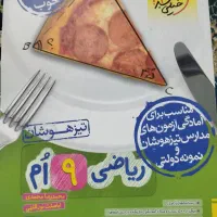 کتاب تیزهوشان نهم