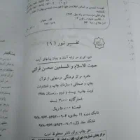 کتاب تفسیر نور والفبای شیعه|کتاب و مجله مذهبی|قم, باجک یک|دیوار