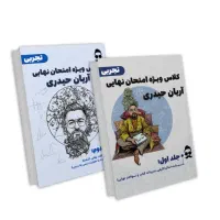 جزوه ی تشریحی اریان حیدری