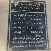 ترانس فاراتل ۶۰۰۰