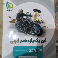 کتاب کار پایه یازدهم تجربی