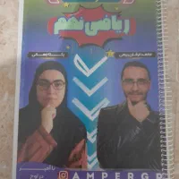 دو عدد کتاب کمک درسی ریاضی نهم