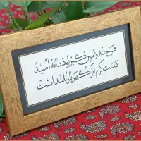 «انواع تابلو ها و آثار خوشنویسی و خطاطی»