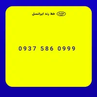 سیم کارت رند ایرانسل