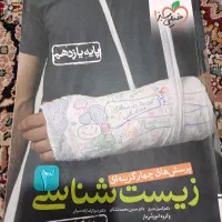 زیست شناسی یازدهم