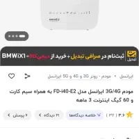 مودم ایرانسل  E2