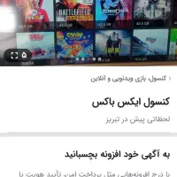 کنسول ایکس باکس|کنسول، بازی ویدئویی و آنلاین|تبریز, |دیوار