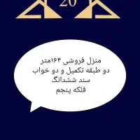 منزل دو طبقه فلکه پنجم