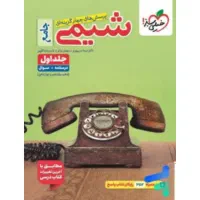 کتاب تست شیمی