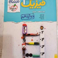 فیزیک نردبام 12