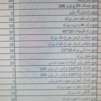 فروش کلی پیچ و مهره