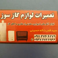 تعمیر آبگرمکن وبخاری