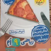 مجموعه کتاب های تستی خیلی سبز پایه نهم|کتاب و مجله آموزشی|شیروان (خراسان), |دیوار