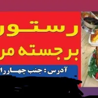 رستوران برجسته غذای برجسته