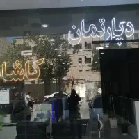 فروش-واحد-84-متری-در-فرهنگیان