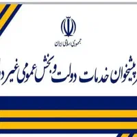 کارمند امور پیشخوان دولت