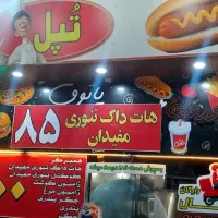خانم یا آقا جهت فست فود