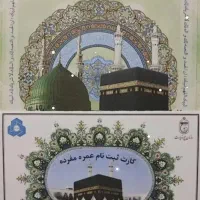 فیش حج عمره