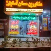 ۵۰متر سراج مناسب مجرد یا زوج تمیز(مسکن آسایش۲)