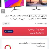 مانیتور 24 اینچ gplus 75hz|قطعات و لوازم جانبی رایانه|قدس, شهر‌قدس|دیوار