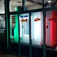 قالب سازی پارسیان|خدمات پیشه و مهارت|تهران, مینابی|دیوار