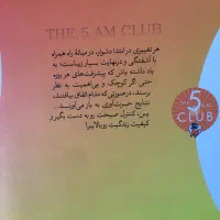 کتاب باشگاه پنج صبحی‌ها رابین شارما|کتاب و مجله آموزشی|مشهد, استاد یوسفی (شهرک غرب)|دیوار