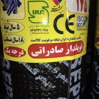 نصب و فروش ایزوگام جباری