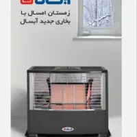 بخاری آبسال با2سال گارانتی