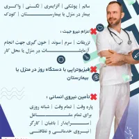 جذب مراقب سالمند کودک بیمار  سریدار باغبان نظافتچی