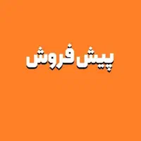 پیش فروش/ ۱۲۰متری تکواحدی /خیابان زواره