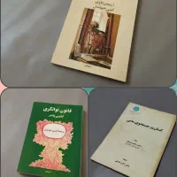 کتاب روانشناسی|کتاب و مجله ادبی|کرمانشاه, |دیوار