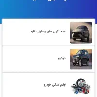 اپلیکیشن بوسون .ثبت آگهی در بوشهر -شیراز .املاک و.|خدمات رایانه‌ای و موبایل|بوشهر, |دیوار