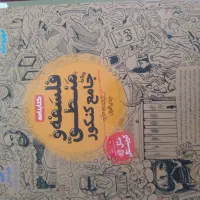 کتاب تست انسانی