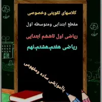 آموزش دروس ابتدایی و متوسطه