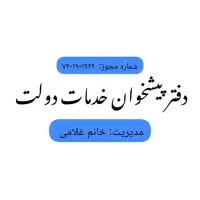 فروش دفتر پیشخوان