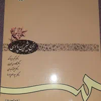 کتاب سخن شیرین پارسی (ویراست ۵)