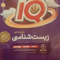 ای کیو زیست شناسی