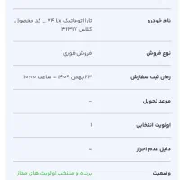 فروش حواله خودرو تار اتوماتیک v4Lx