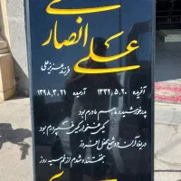 سنگ قبر + حکاکی رایگان +  ارسال رایگان+ فقط امروز|عمده‌فروشی|قم, خداکرم|دیوار