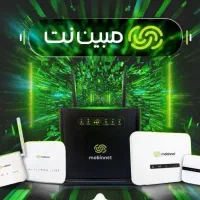 مودم سیمکارتی مبین نت خانگی ماینر دوربین 4G 5G