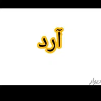 ارد