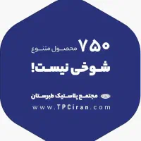 مخزن تانکرآب|مصالح و تجهیزات ساختمان|یاسوج, |دیوار