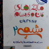 ماجرای منو درسام خیلی سبز برای نهایی