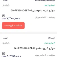 سوییچ 10 پورت poe|مودم و تجهیزات شبکه|اصفهان, شفق|دیوار