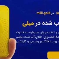 خرید و فروش طلا به صورت انلاین