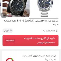 ساعت برند لاکسمی در حد نو