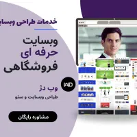طراحی سایت حرفهای ، سئو و پشتیبانی