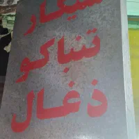 تابلو ال ای دی چشمک زن دخانیات|فروشگاه و مغازه|تهران, پرستار|دیوار