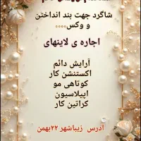 اجاره لاین‌های تخصصی و جذب شاگرد