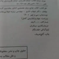 کتاب های کنکوری زبان|کتاب و مجله آموزشی|اصفهان, رسالت|دیوار